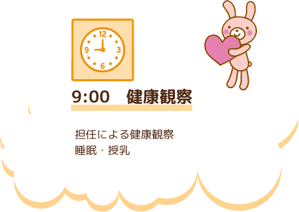 9:00　健康観察